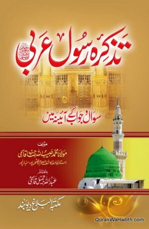 Tazkira e Rasool e Arabi