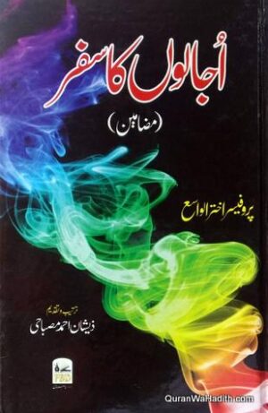 Ujalon Ka Safar