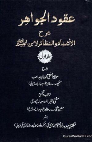 Uqood ul Jawahir