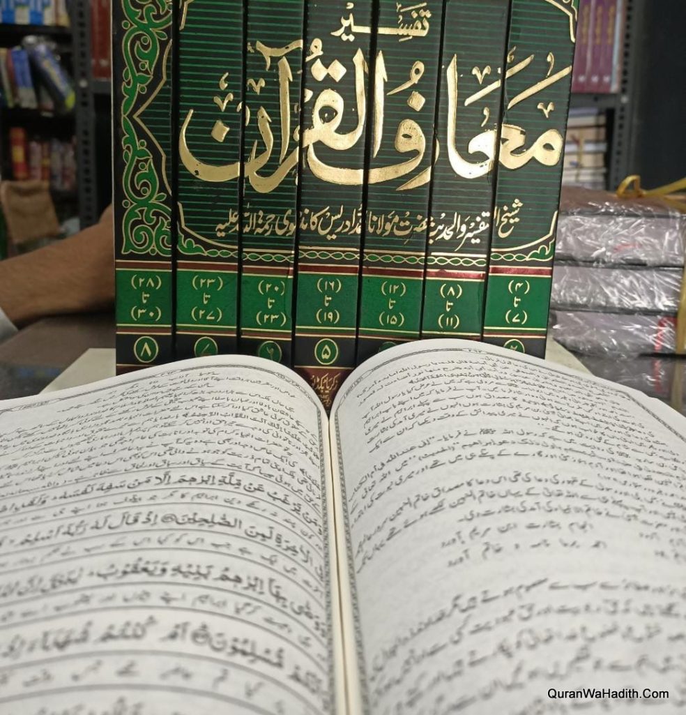 Maariful Quran Idrees Kandhalvi | 8 Vols | معارف القرآن مولانا ادریس ...