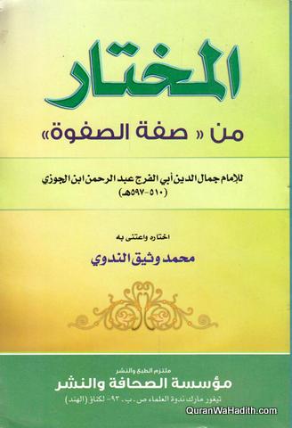 Al Mukhtar Min Safah Al Safwah, المختار من صفة الصفوۃ