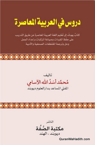 دروس في العربية المعاصرة