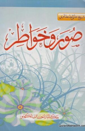 صور وخواطر
