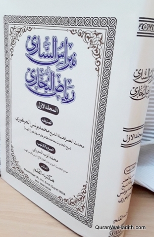 Nibras al Sari fi Riyaz al Bukhari, 6 Vols, نبراس الساري في رياض البخاري