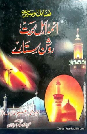 Aima e Ahlebait Roshan Sitare