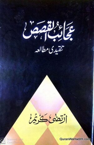 Ajaib ul Qasas