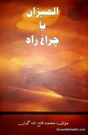 Al Meezan ya Chiragh e Rah