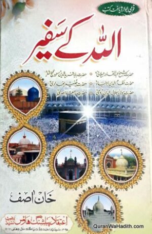 Allah Ke Safeer