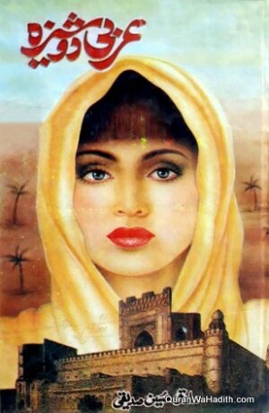 Arabi Dosheeza