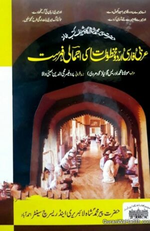 Arabi Farsi Urdu Makhtutat Ki Ijmali Fehrist