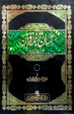 Asan Tarjuma Quran