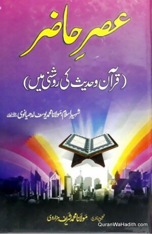 Asre Hazir Quran o Hadees Ki Roshni Mein