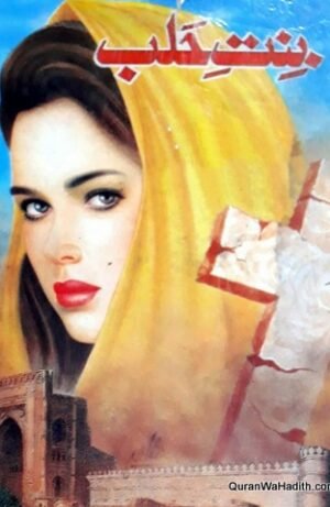 Bint e Halb Novel