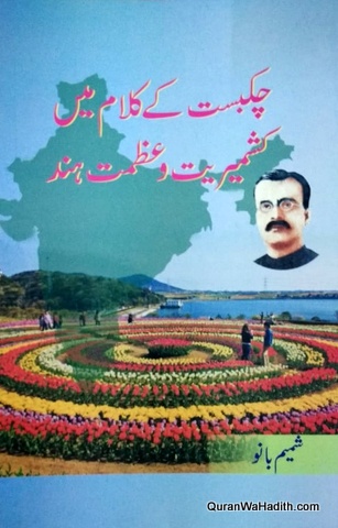 Chakbast Ke Kalam Mein Kashmiriyat wa Azmat e Hind