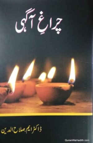 Charagh e Aagahi