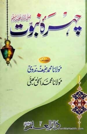 Chehra e Nabuwat