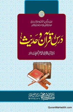 Dars e Quran o Hadees