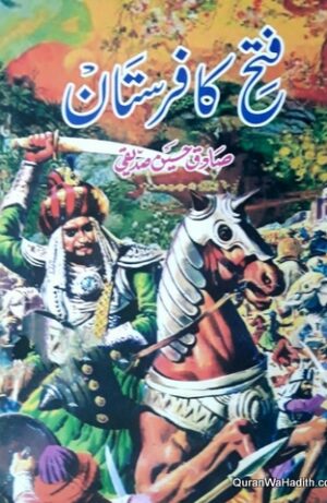 Fateh Ka Farishta