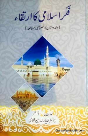 Fikr Islami Ka Irtiqa