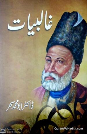 Ghalibiyat