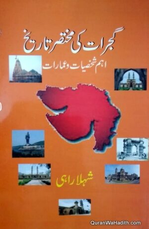 Gujarat Ki Mukhtasar Tareekh