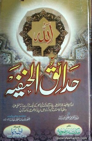 Hadaiq ul Hanafia