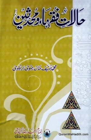 Halat e Fuqaha o Muhaddiseen