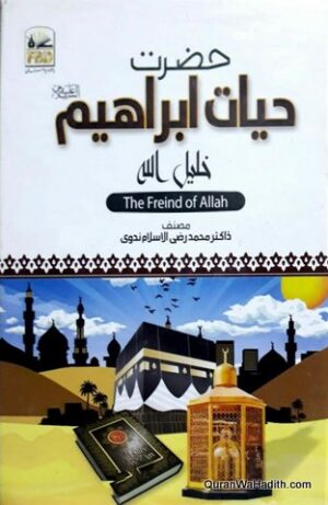 Hayat e Hazrat Ibrahim Khalilullah