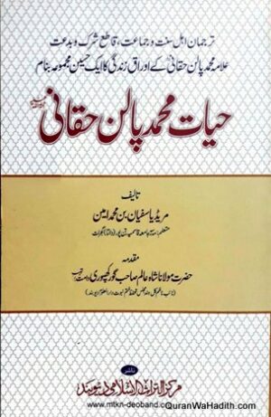 Hayat e Muhammad Palan Haqqani