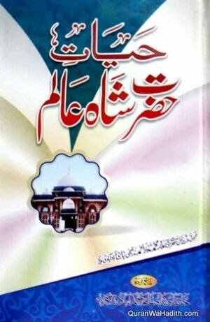 Hayat e Shah e Alam