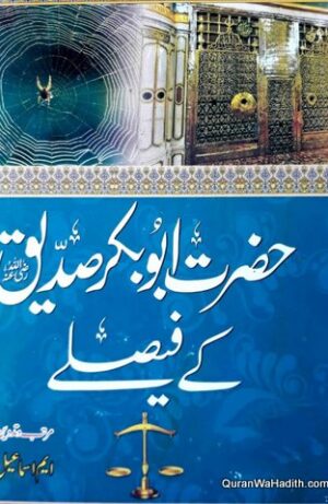 Hazrat Abu Bakr Ke Faisale