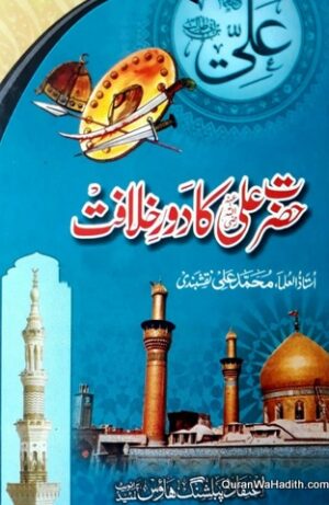 Hazrat Ali Ka Daur e Khilafat