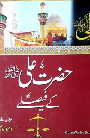 Hazrat Ali Ke Faisle