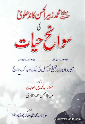 Hazrat Muhammad Zubair ul Hasan Kandhalvi