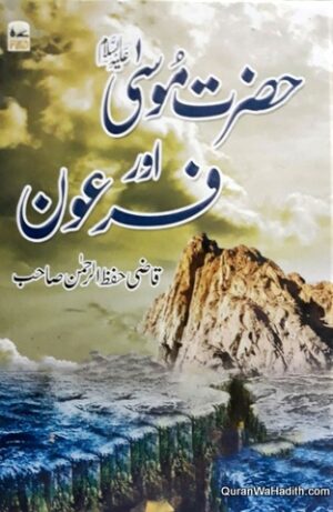 Hazrat Musa Aur Firon