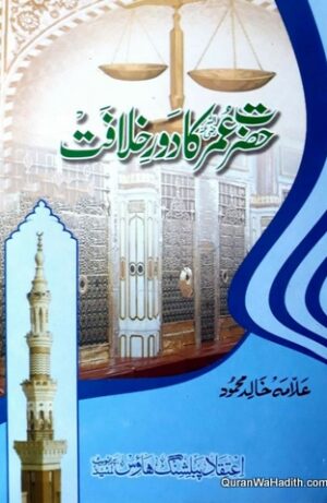 Hazrat Umar Ka Daur e Khilafat