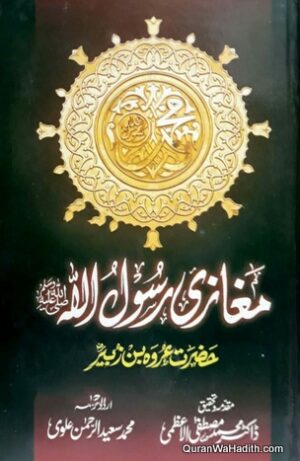 Hazrat Urwah bin Zubair