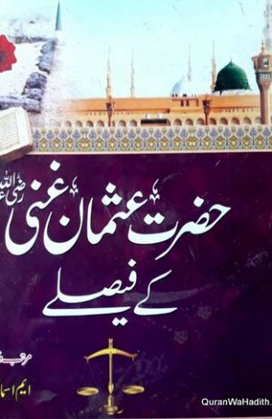 Hazrat Usman Ghani Ke Faisle