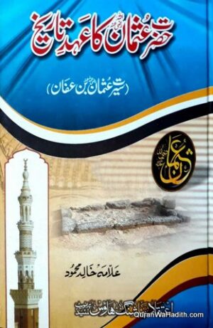Hazrat Usman Ka Ahad e Tareekh