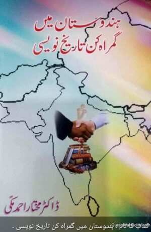 Hindustan Mein Gumrah Kun Tareekh Navesi
