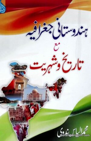 Hindustani Geographya