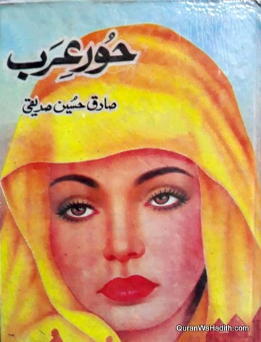 Hoor e Arab Novel, حور عرب ناول