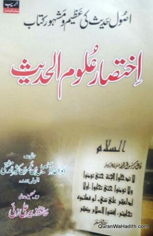 Ikhtisar Uloom ul Hadees