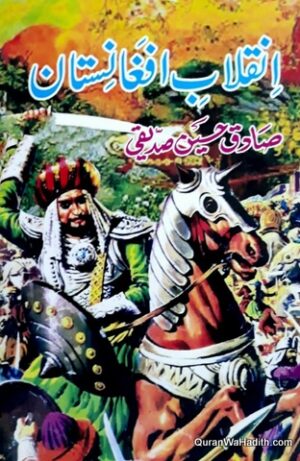 Inqilab e Afghanistan