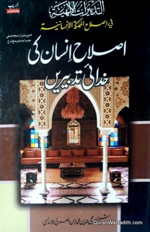 Islah e Insan Ki Khudai Tadbeerein
