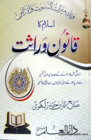 Qanoon e Virasat