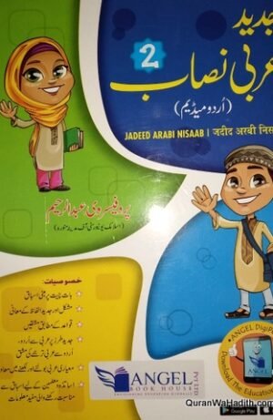 Jadeed Arabi Nisaab