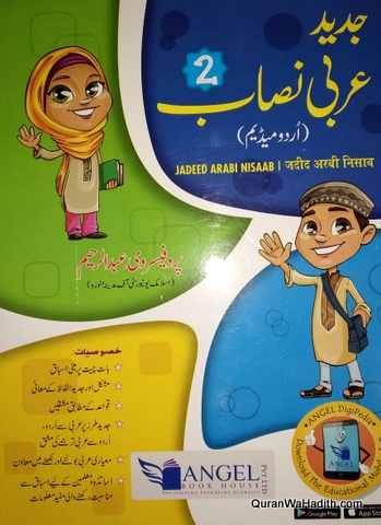 Jadeed Arabi Nisaab, Urdu Medium, 7 Vols, جدید عربی نصاب