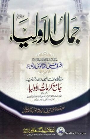 Jamal ul Auliya