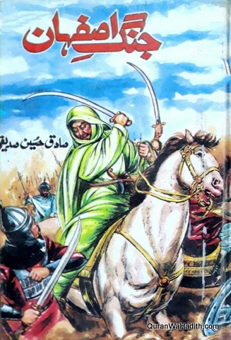 Jang e Asfahan Novel, جنگ اصفہان ناول